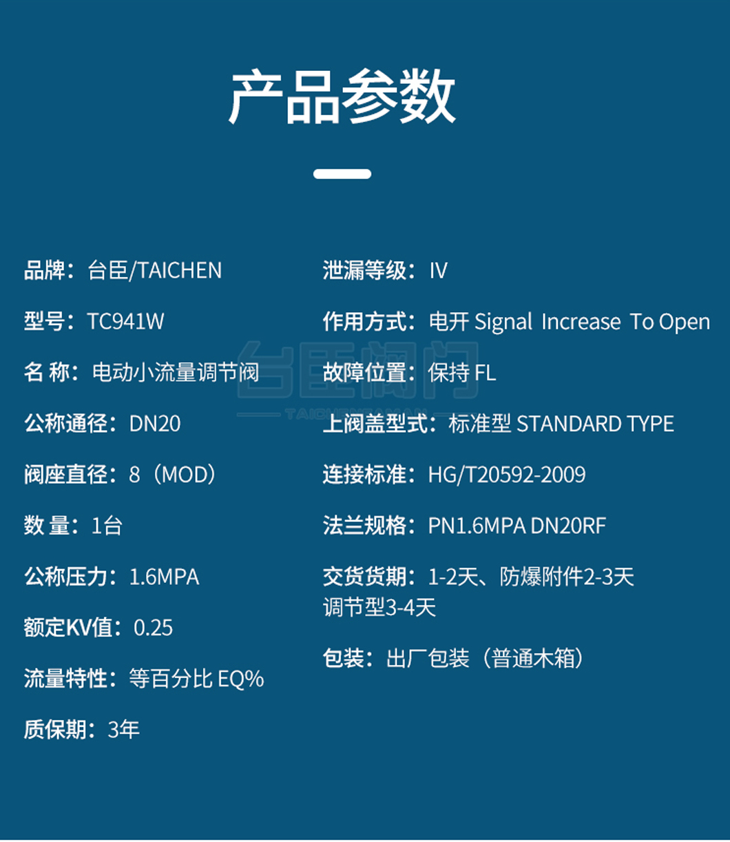 電動(dòng)小流量調(diào)節(jié)閥產(chǎn)品參數(shù) 電動(dòng)小流量調(diào)節(jié)閥產(chǎn)品參數(shù)