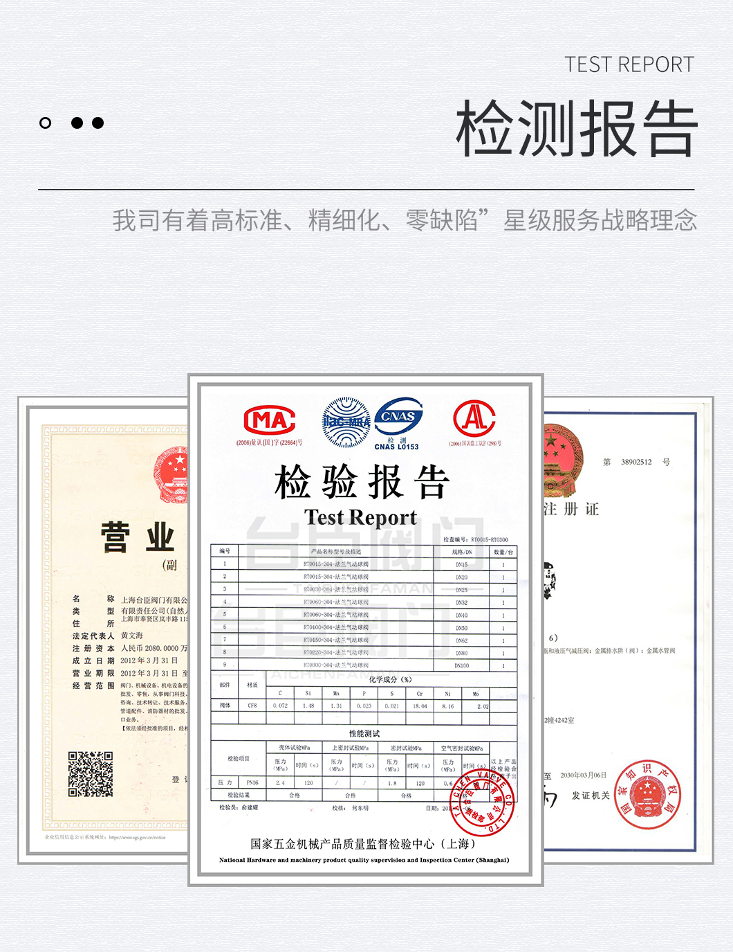 電動(dòng)針型閥證書 電動(dòng)針型閥證書