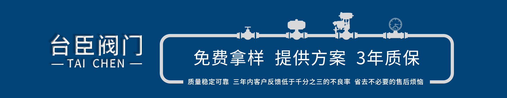 臺(tái)臣閥門-免費(fèi)拿樣、提供方案、3年質(zhì)保