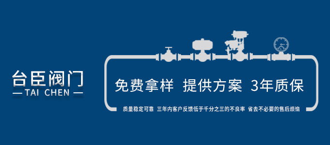 臺(tái)臣閥門-免費(fèi)拿樣、提供方案、3年質(zhì)保